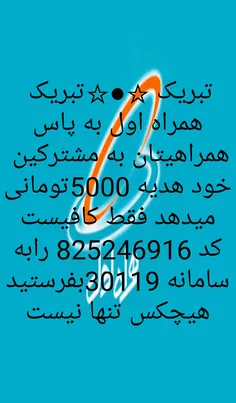 فرصت طلایی رسید. همراه اول به پاس همراهیتان هدیه5000 هزار