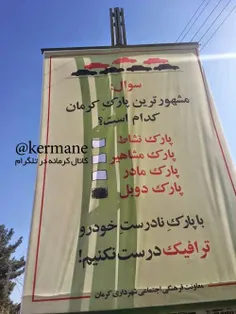 تبلیغ شهرداری کرمان از پارک دوبل