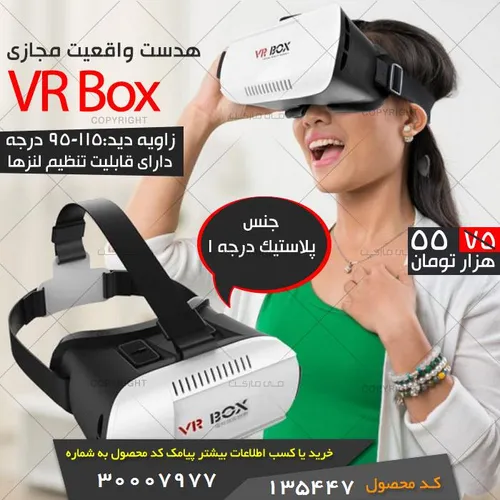 هدست واقعیت مجازی VR Box