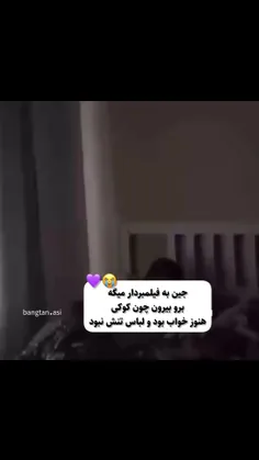 علاقه جین به کوکی :-)