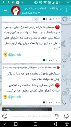 🔴  محمدرضا عارف، رئیس اصلاح‌طلبان مجلس هم خواستار جدیت بی