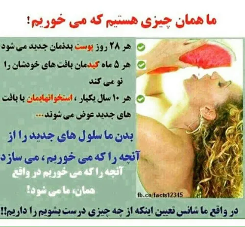 ماهمان چیزی هستیم که می خوریم!