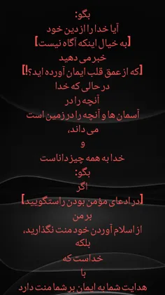 قُلْ أَتُعَلِّمُونَ اللَّهَ بِدِينِكُمْ وَاللَّهُ يَعْلَم