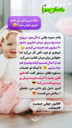 مگه سری قبل رای دادم چی عوض شد؟ 