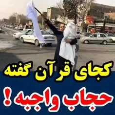 حجاب قانون ایرانه... و همینطور قانون خدا! 