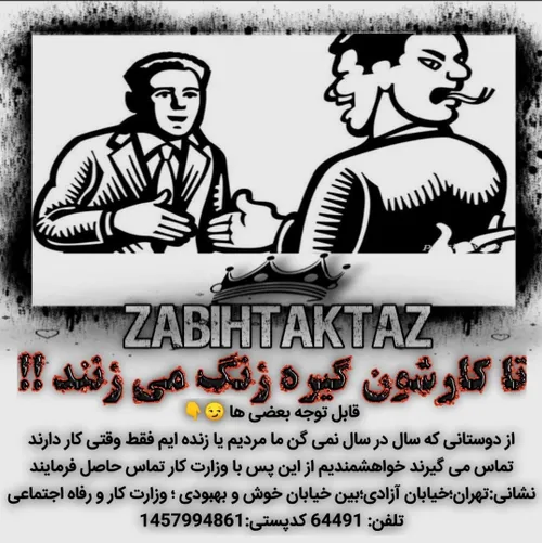 تا کارشون گیره زنگ می زنند