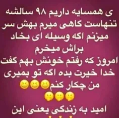 امید ب زندگی یعنی این😂😂😂