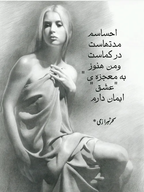 دلم نوشته سحر شیرازی ستاره