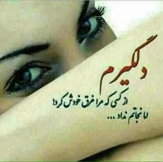 لعنت به من وُ عشق تو وُ وعده ی ""ما""یت