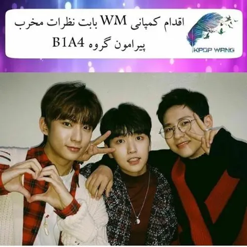 ❌ B1A4’s Agency To Take Legal Action Against Malicious Co