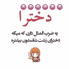 شانسم نداریم 😑