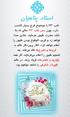 #امام_زمان #شب_قدر #پناهیان #عکس_نوشته #احیا #عکس_مذهبی #