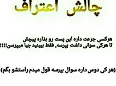 قول می دم راستشو بگم