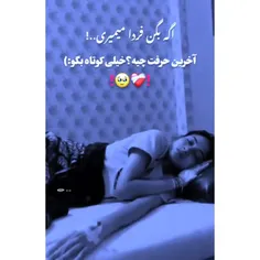 به سعید بگید بیاد 🥺🥲بغلش می کردم محکم گریه می کردم میگفتم