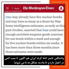 🔴واشنگتن تایمز ادعا کرده ایران هم اکنون 5 بمب اتمی در اخت