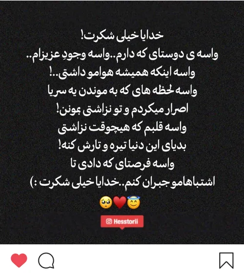 شکرت خدا:) بابت همه چی💛