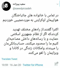 خانواده جانباختگان هواپیما را تهدید  کرده‌اند با رسانه‌ها