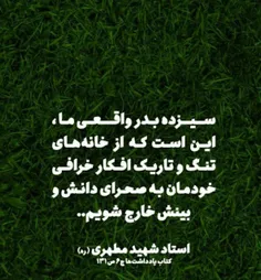 استاد شهید مطهری: