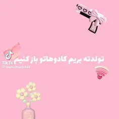 خانوادت برای تولدت بهت چی دادن ؟ 💖