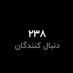 گلبونتون بلم من اخه؟ ❤🤌🏻🥺