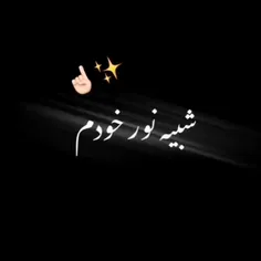 ماه شباتم:)))🌛♥️