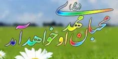 سلام بر حضرت مهدی