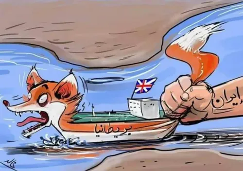 🎨 کاریکاتور از توقیف نفتکش انگلیسی در خلیج فارس توسط ایرا