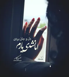 اما نشدی یارم......