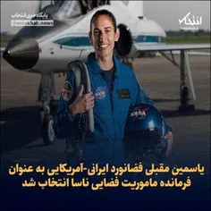 #تروریست آلمانی #فضانورد ایرانی معرفی شد!