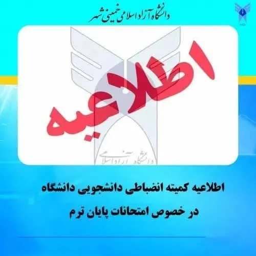 📢📢📢 قابل توجه دانشجویان گرامی