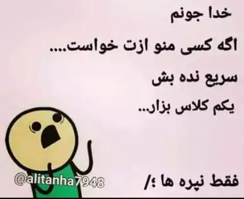 خدایا نپره ها......خخخخخخ