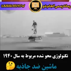 تکنولوژی مخفی درسال1940 😱 