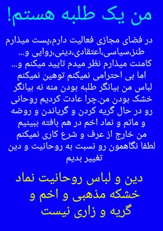 روحانی هستم،معتقدم جانم فدای دینم هست