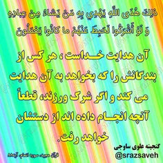 #کلام_وحی #روزی_یک_آیه_از_قرآن_مجید						