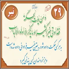 حکمت خداوندی