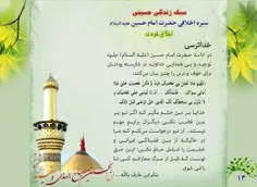 سیره اخلاقی امام حسین علیه السلام تصویر ۱۳