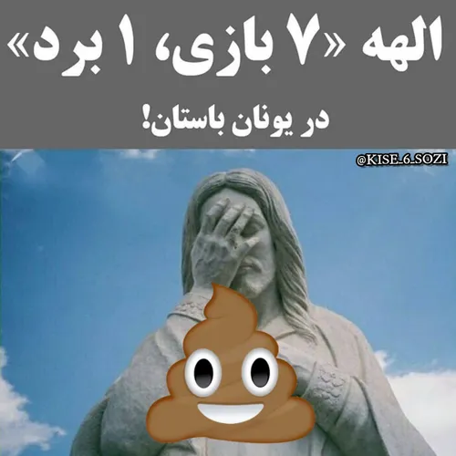 به نظر شما بیشتر هیرو میاد به کیسه یا ....🙈 😂 😂 😂