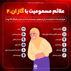 علائم مسمومیت با گاز نیتروژن