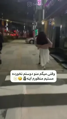 اکیپ منو دوستام💃🤣