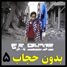 🇮🇷سرنوشت+ایران+بدونه+حجاب🇮🇷