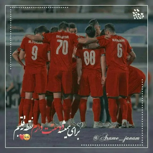 پرسپولیس زیباترین عشق جهان