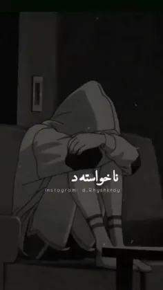 خسته شدم از بغضی ک توش گمم..