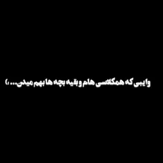 وایبی که هم کلاسی هام و بقیه به چها بهم میدن💔🤏🏼