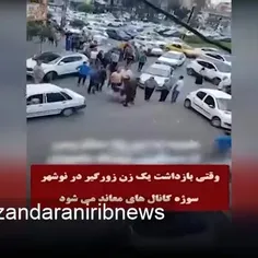 🎥بازداشت زن زورگیر در نوشهر سوژه رسانه‌های معاند