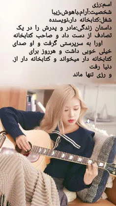 بیوگرافی رزی در عشق سایه ها رو دوباره گذاشتم