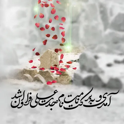 💐اسعدالله ایامکم یا صاحب زمان مهدی جان 💐