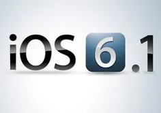 iOS 6.1 عرضه شد
