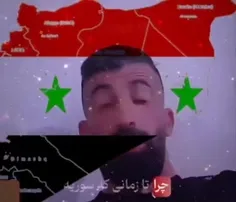 صرفاً جهت اطلاع اونایی که میگفتن چرا ما در سوریه حضور داش