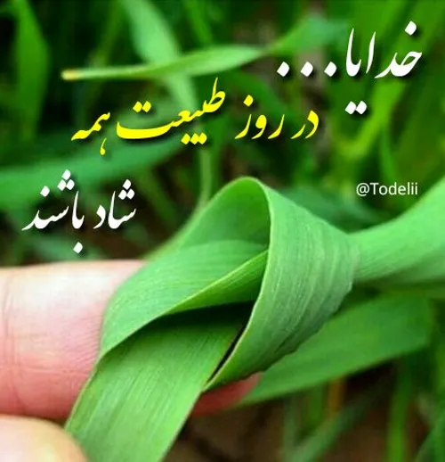 خدایا ☘