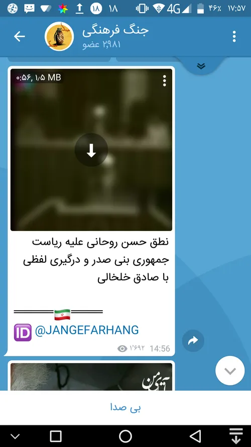 نطق حسن روحانی علیه ریاست جمهوری بنی صدر و درگیری لفظی با
